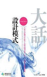 大話設計模式