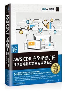 AWS CDK 完全學習手冊