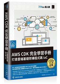 AWS CDK 完全學習手冊