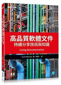 高品質軟體文件