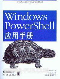 Windows PowerShell应用手册 (2009)