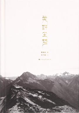 艽野尘梦