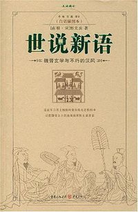 世说新语 (2007)