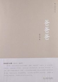 爸爸爸 (2012)