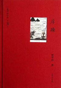 浮躁 (2012)