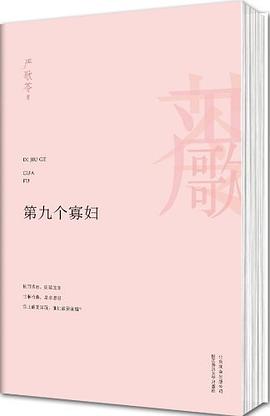 第九个寡妇