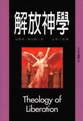 解放神学