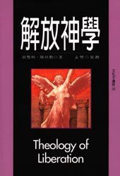 解放神学