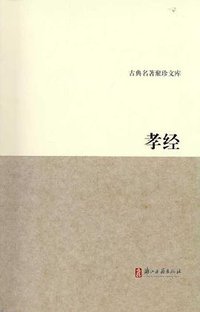 孝经 (2011)