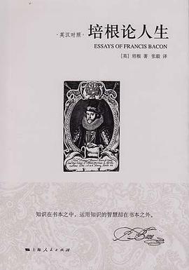 培根论人生