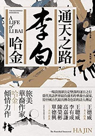 通天之路:李白 (Traditional Chinese Edition)