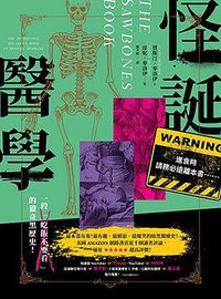 怪誕醫學 (2022)
