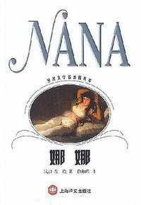 娜娜 (2002)