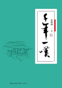 千年一叹 (2017)