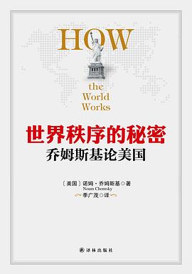 世界秩序的秘密