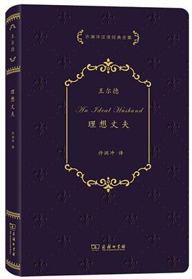 理想丈夫