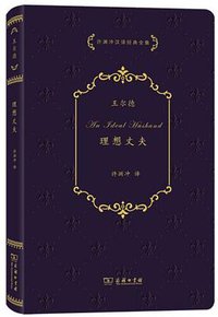 理想丈夫 (2021)