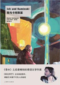我与卡明斯基 (2018)