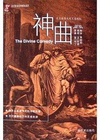 神曲 (2005)