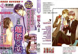 超猛S攻特集 合誌 (尊龍 2009)