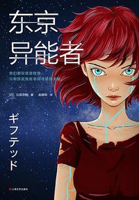 东京异能者 (2020)