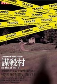 謀殺村 (英屬維京群島商高寶國際 2008)