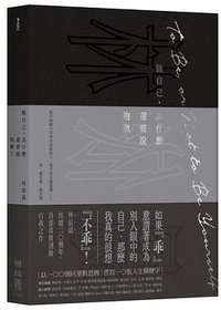 做自己，为什么还要说抱歉？