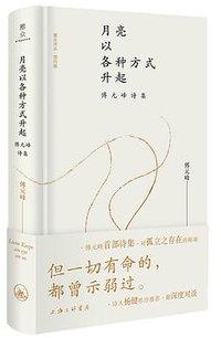 月亮以各种方式升起