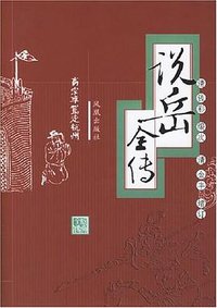 说岳全传 (2005)