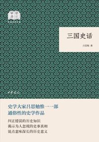 三国史话 (2018)