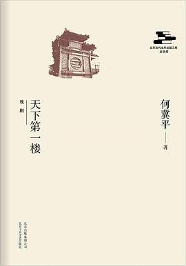 天下第一楼