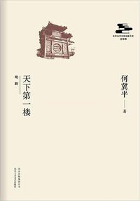 天下第一楼 (2014)