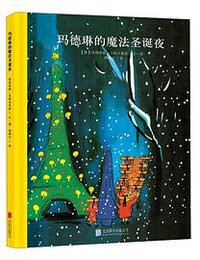 玛德琳的魔法圣诞夜 (2015)