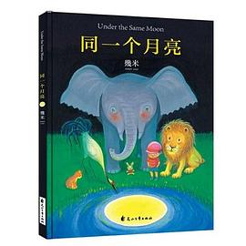 同一个月亮