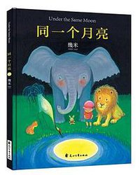 同一个月亮 (2019)