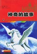 神奇的故事