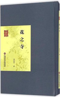 花之寺 (2015)
