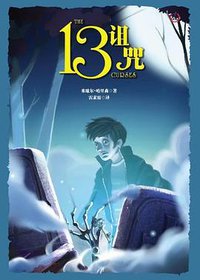 13诅咒