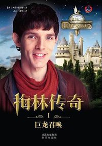 梅林传奇Ⅰ