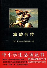 拿破仑传 (2009)