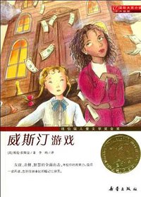 威斯汀游戏 (2011)