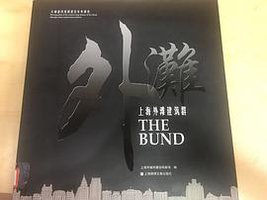 上海外滩建筑群