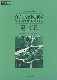 昆虫记 (2009)