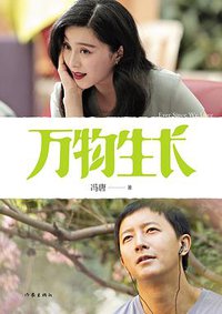 万物生长 (2015)