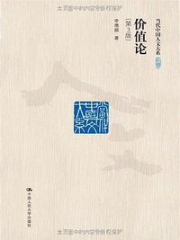价值论 (2013)