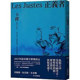 正義者