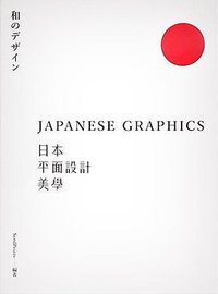 日本平面設計美學 (原點出版 2019)