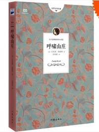 呼啸山庄