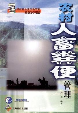 农村人畜粪便管理