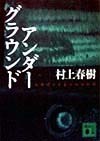 アンダーグラウンド